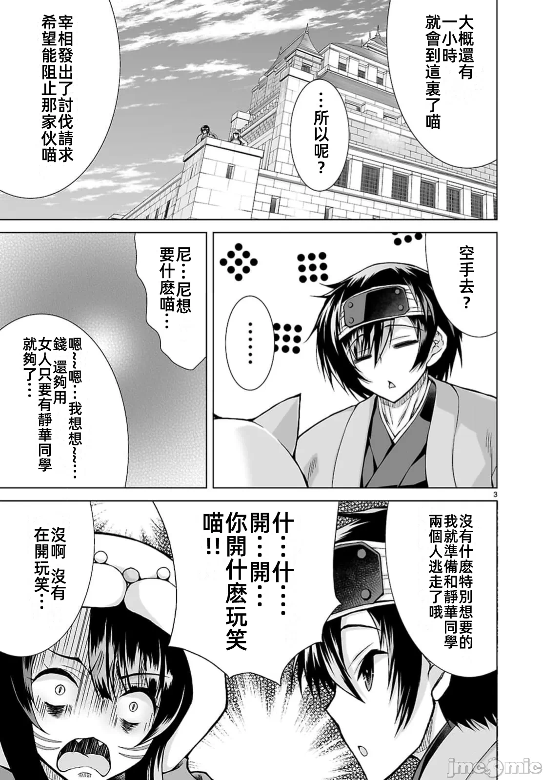 被招唤到异世界获得斩击异能开启简单模式 [神代家家长 止田卓史 矶カズナリ] 异世界に召唤されたんだけど、なんでも斩れてしまう権能を手に入れたのでイージーモードでした。 第12话 - 3