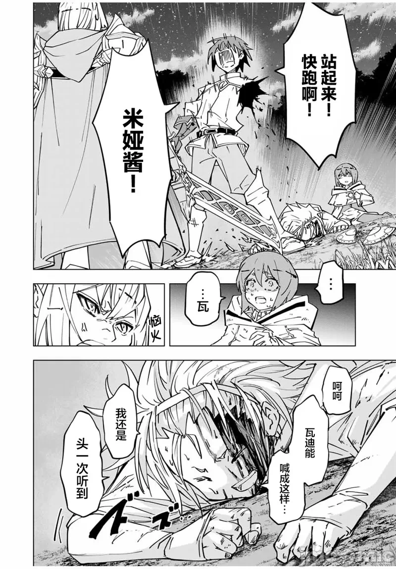 被信赖的伙伴在地下城深处追杀依靠恩惠『无限扭蛋』召唤等级9999的同伴们向世界和原队友復仇还要再补上一句『活该！』 [曲终之时个人汉化] [明镜シスイ、大前贵史] 信じていた仲间达にダンジョン奥地で杀されかけたがギフト『无限ガチャ』でレベル9999の仲间达を手に入れて元パーティーメンバーと世界に復讐&『ざまぁ!』します! 第18话 - 4
