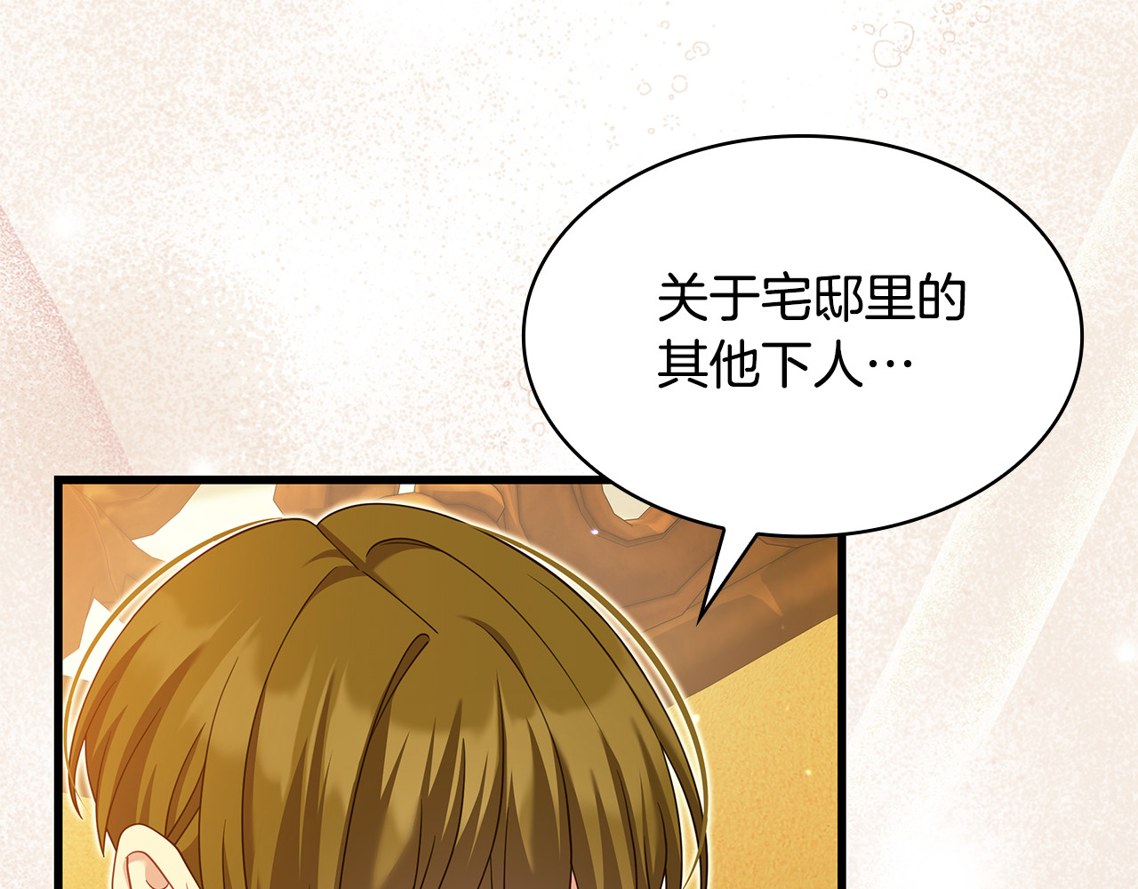 第48话 狮子大开口 第 8 页