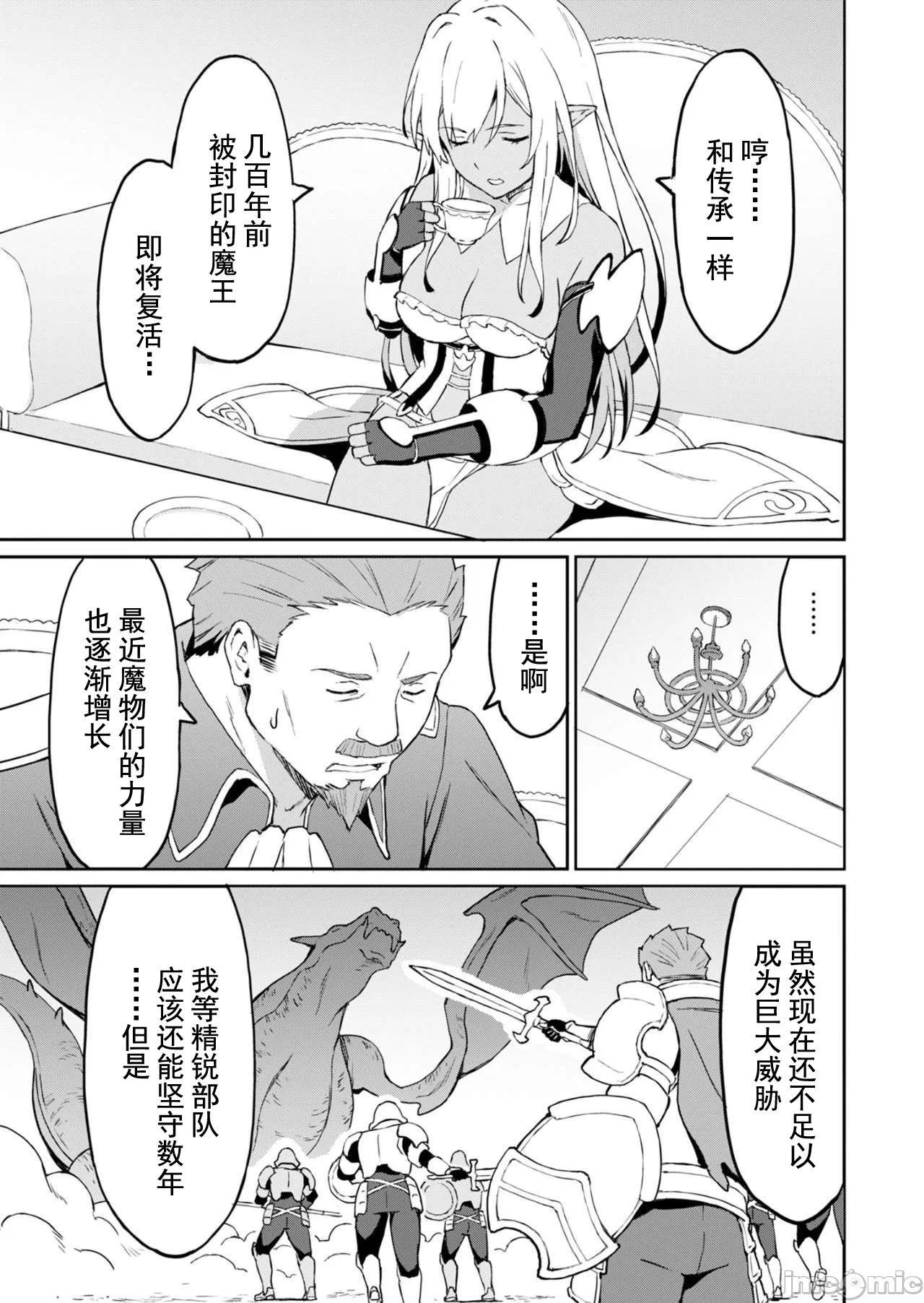 敬启，天国的姐姐，成为勇者的侄女太色——舅舅，作为监护人已经把持不住了+ [LA军、らすが怜 ] 拝啓、天国の姉さん、勇者になった姪がエロすぎてーー 叔父さん、保护者とかそろそろ无理です＋ 第10话 - 9