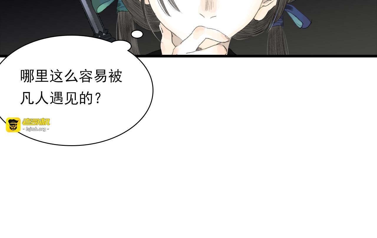 第105话 妖兽入侵人类领地 第 57 页