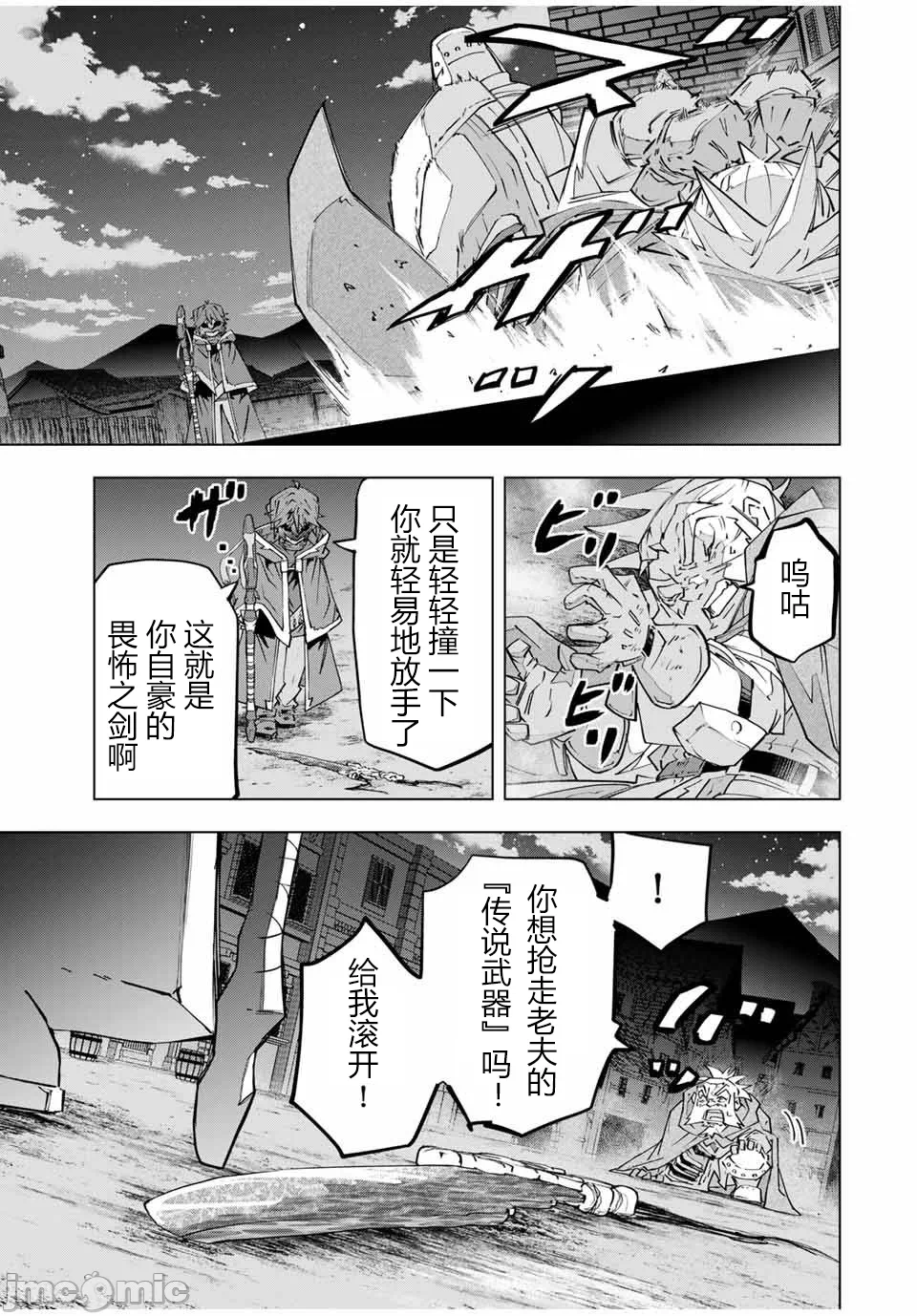 被信赖的伙伴在地下城深处追杀依靠恩惠『无限扭蛋』召唤等级9999的同伴们向世界和原队友復仇还要再补上一句『活该！』 [曲终之时个人汉化] [明镜シスイ、大前贵史] 信じていた仲间达にダンジョン奥地で杀されかけたがギフト『无限ガチャ』でレベル9999の仲间达を手に入れて元パーティーメンバーと世界に復讐&『ざまぁ!』します! 第108话 - 17