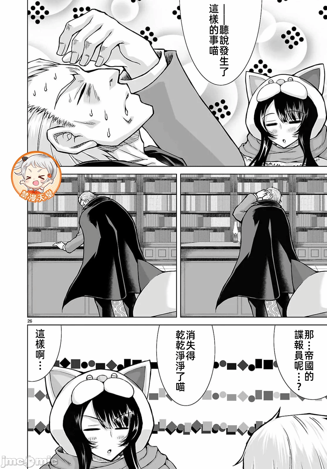 被招唤到异世界获得斩击异能开启简单模式 [神代家家长 止田卓史 矶カズナリ] 异世界に召唤されたんだけど、なんでも斩れてしまう権能を手に入れたのでイージーモードでした。 第21话 - 26