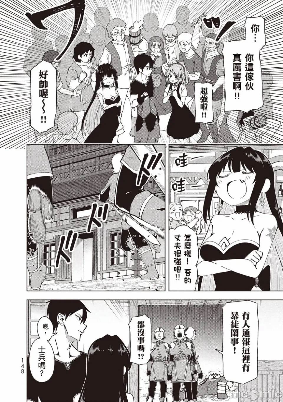被称为勇者后，无双男建立了家庭 [攸望汉化组] [むすあき/さなだケイスイ/空埜一树] 勇者と唿ばれた后に ―そして无双男は家族を创る― 第1话 - 130