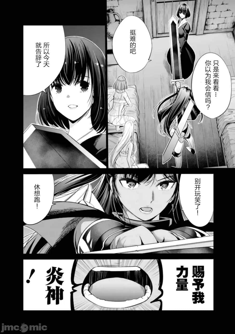 作为被背叛了的S级冒险者的我、决定成立一个只有我所爱的奴隶女孩子们的后宫公会 [柊咲/川田暁生/ナイロン] 里切られたSランク冒険者の俺は、爱する奴隷の彼女らと共に奴隷だけのハーレムギルドを作る 第39话 - 4
