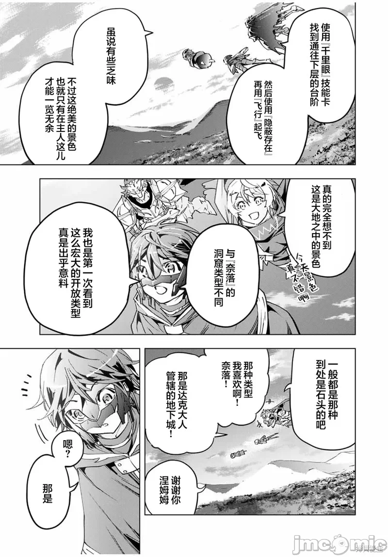 被信赖的伙伴在地下城深处追杀依靠恩惠『无限扭蛋』召唤等级9999的同伴们向世界和原队友復仇还要再补上一句『活该！』 [曲终之时个人汉化] [明镜シスイ、大前贵史] 信じていた仲间达にダンジョン奥地で杀されかけたがギフト『无限ガチャ』でレベル9999の仲间达を手に入れて元パーティーメンバーと世界に復讐&『ざまぁ!』します! 第11话 - 11