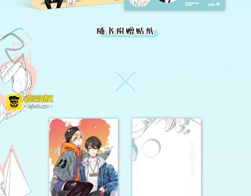 《闪恋薄荷糖2》单行本来啦~ 第 19 页