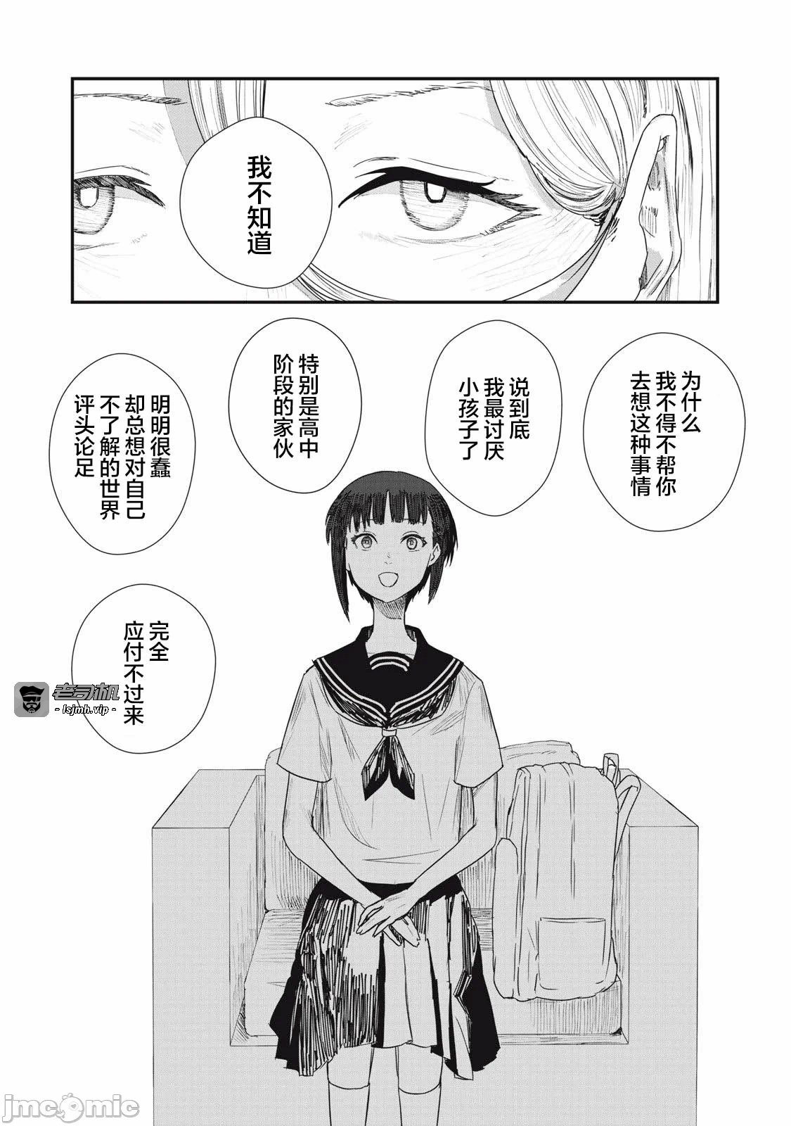 第2话2 第 9 页