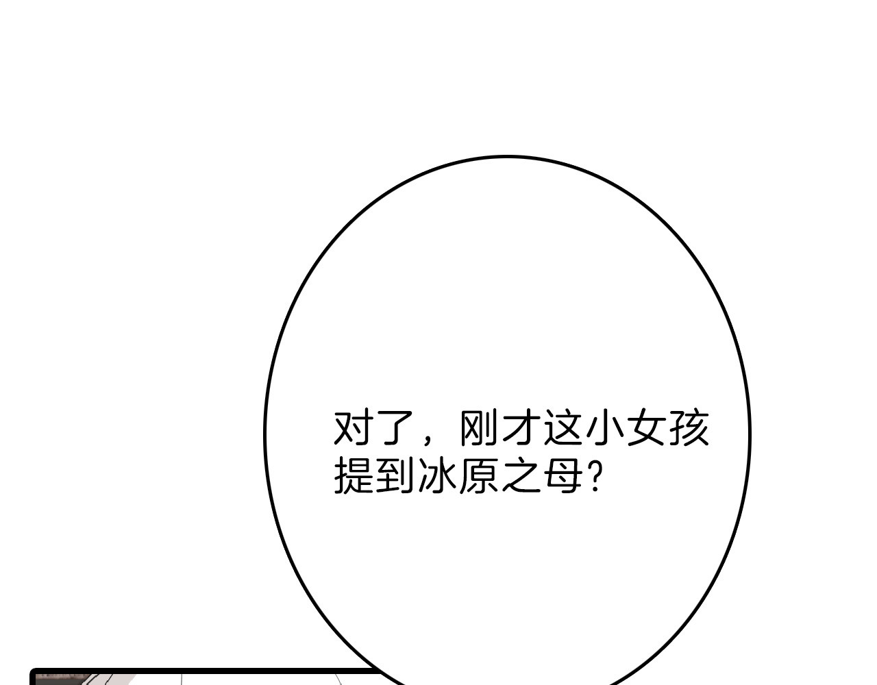 第60话 冰原节 第 28 页