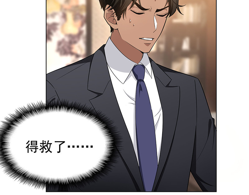 第60话 女职员的密谋 第 98 页