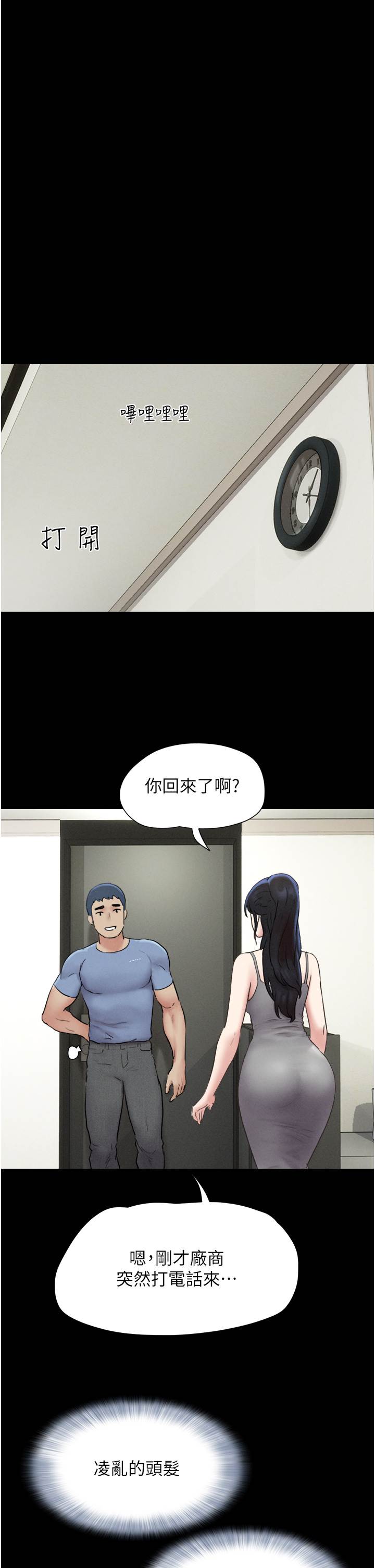 第14话  在男友面前帮前任口交 第 16 页