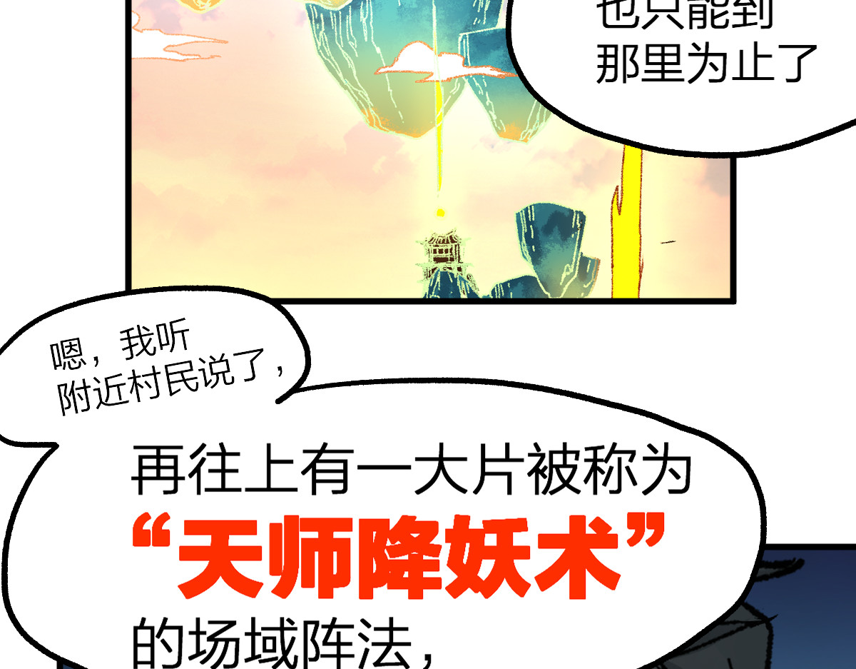 第197话 龘虎山，开战！ 第 128 页