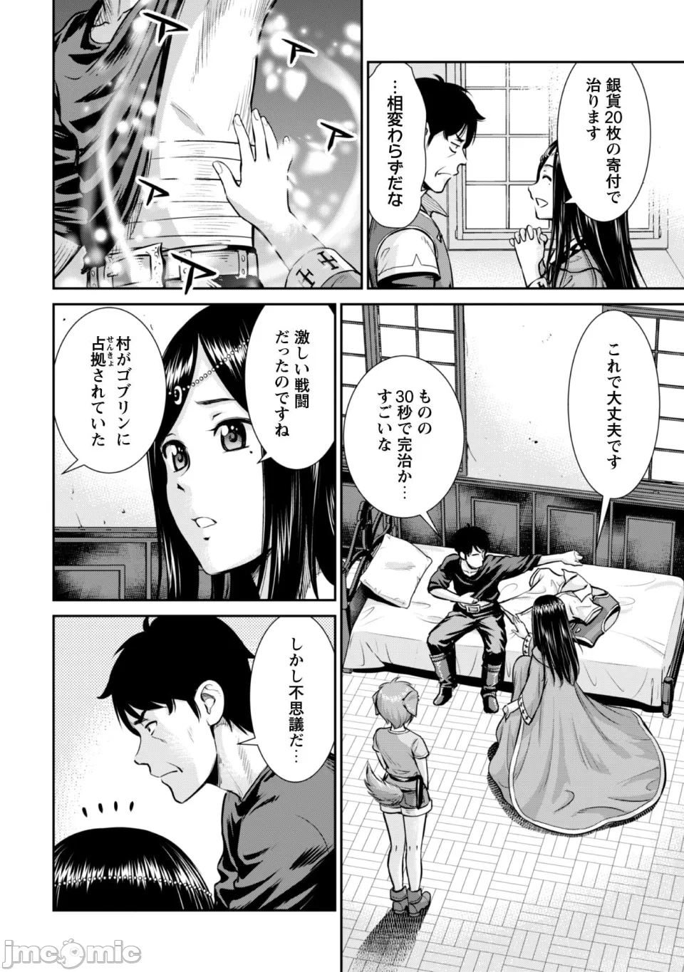 [木曽フミヒロ×波留六] おっさんは异世界で想いを遂げる 第02巻 第1话 - 154