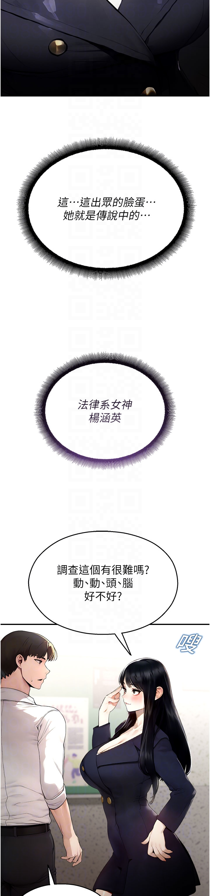 第11话 - 小裤裤幸运占卜 第 26 页