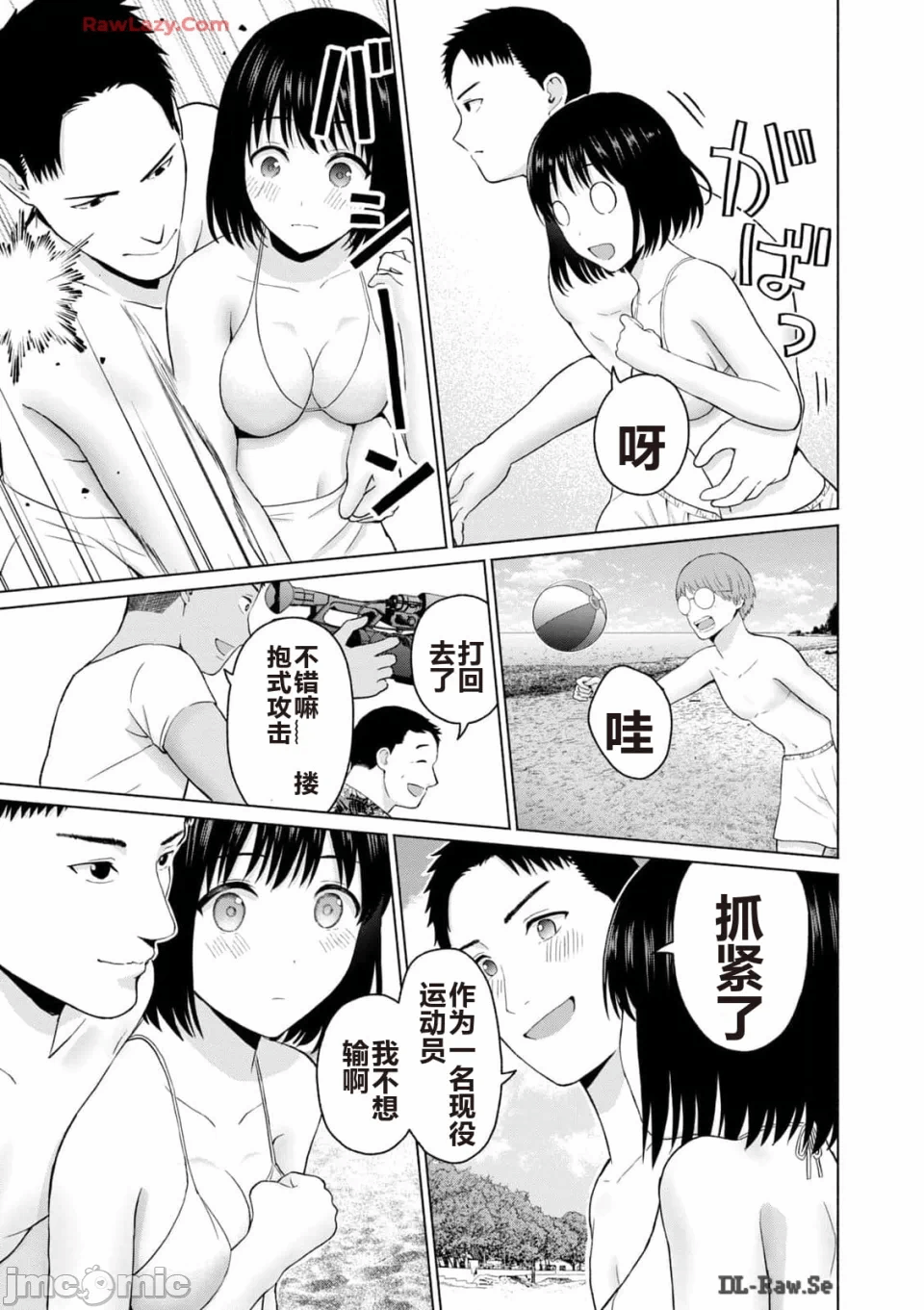 写真乐园！[AI翻译] [桂あいり/西木田景志] グラぱらっ！ 第3话 - 167
