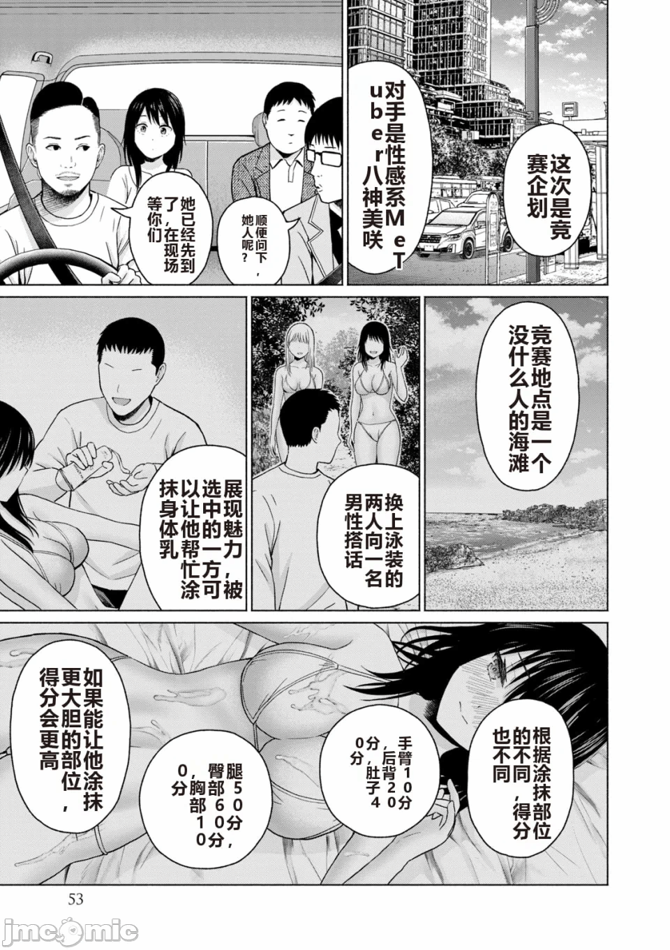 写真乐园！[AI翻译] [桂あいり/西木田景志] グラぱらっ！ 第6话 - 55