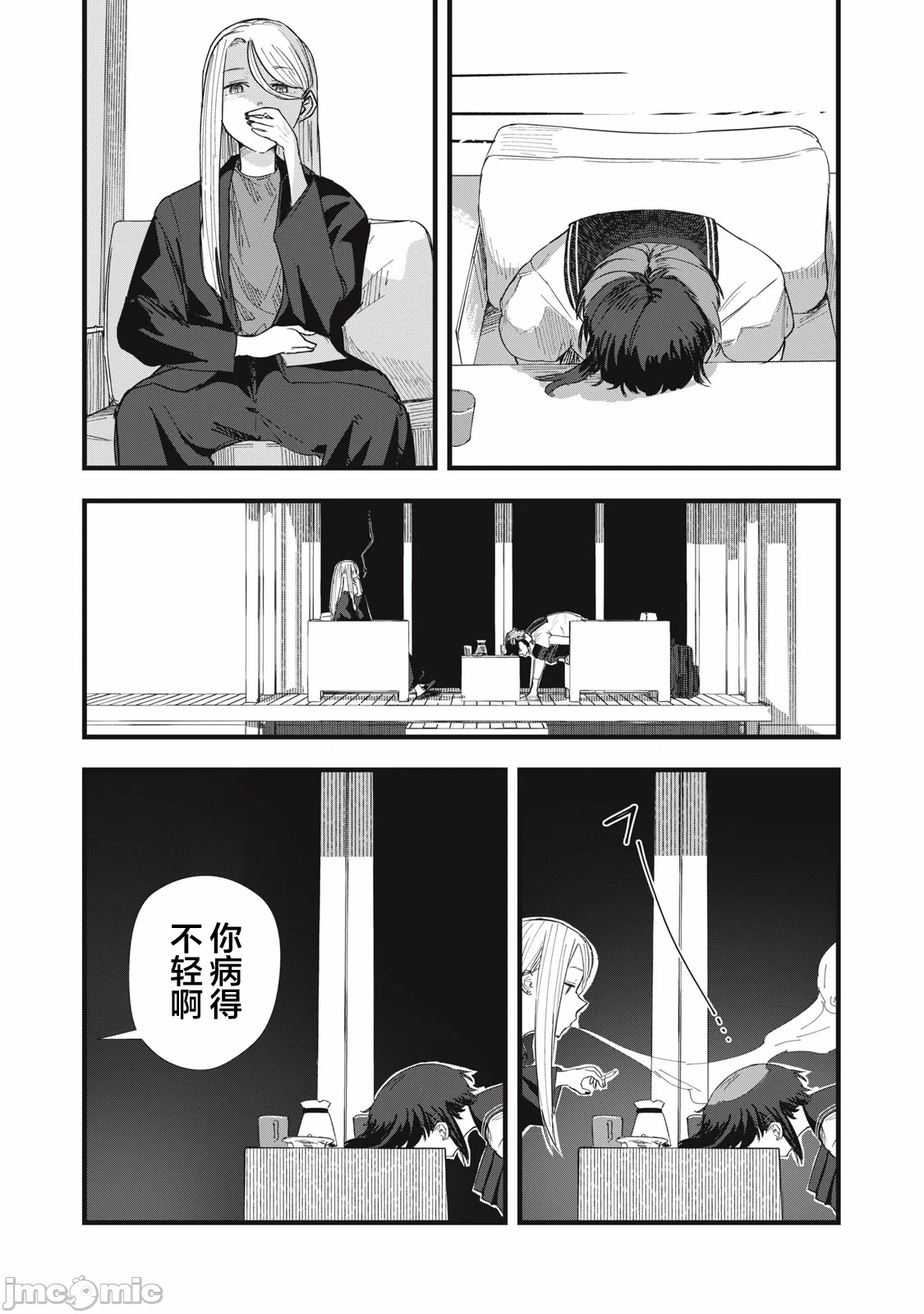 第10话 第 15 页
