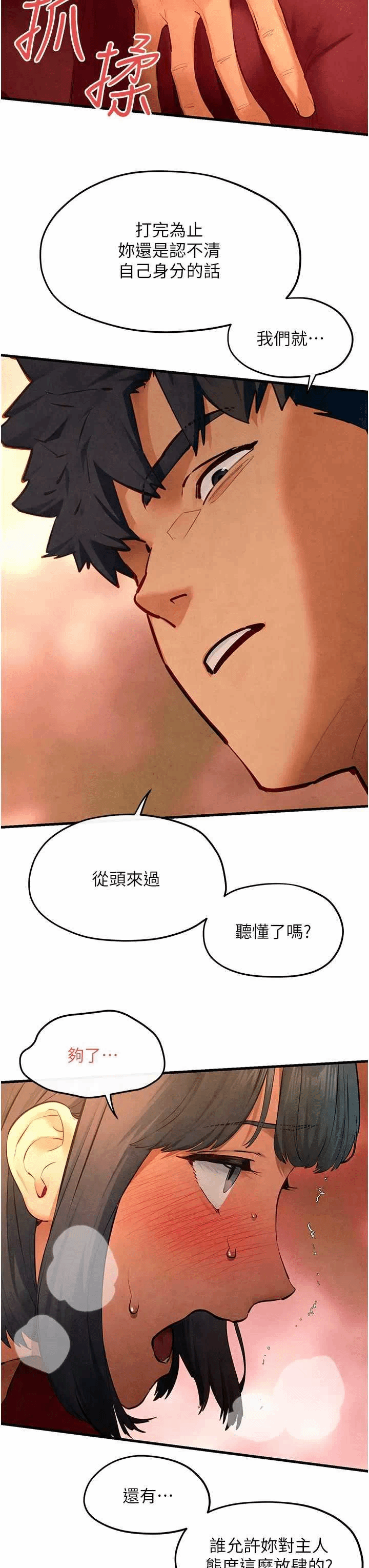 第54话 第 17 页