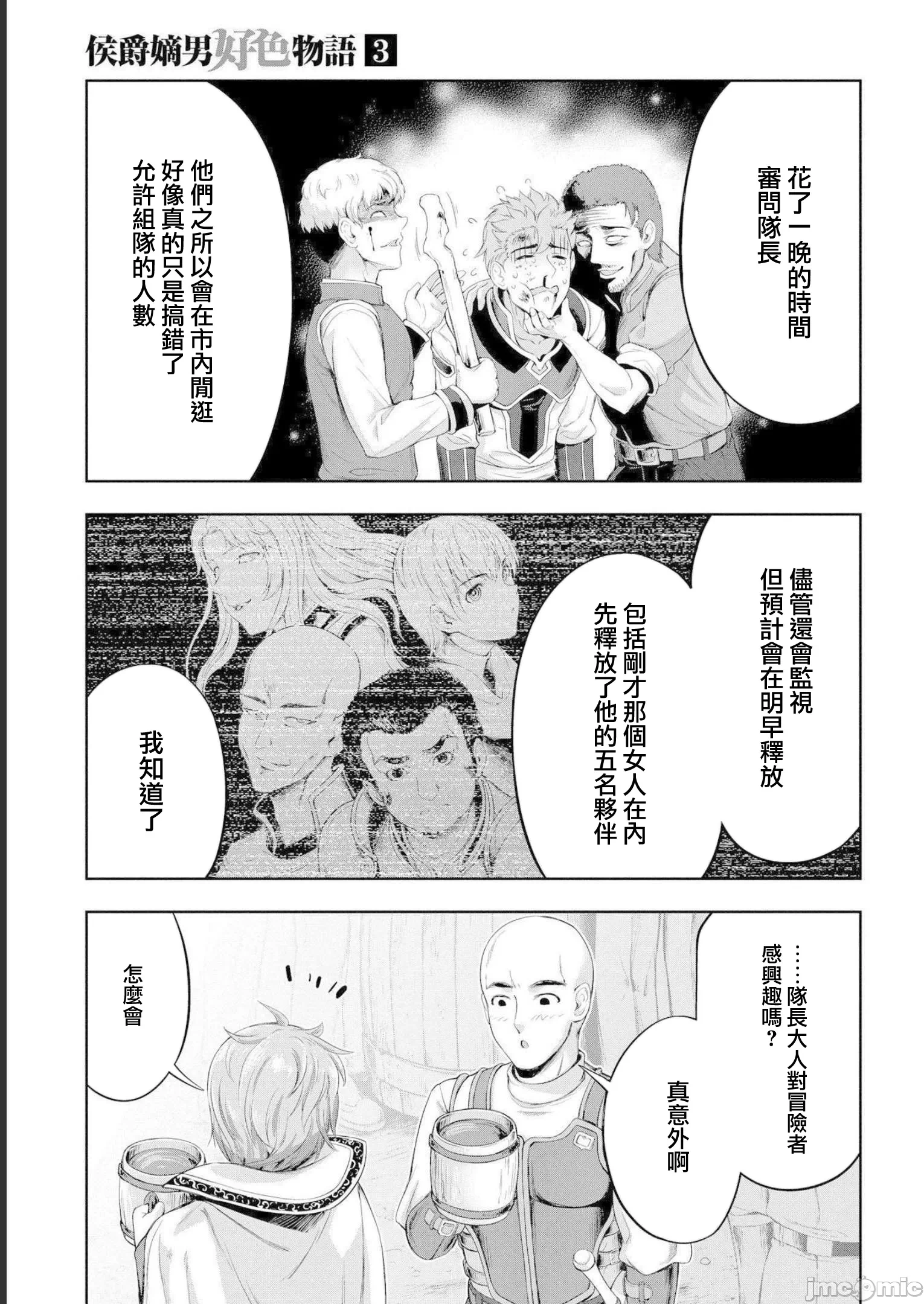 第18话 第 5 页