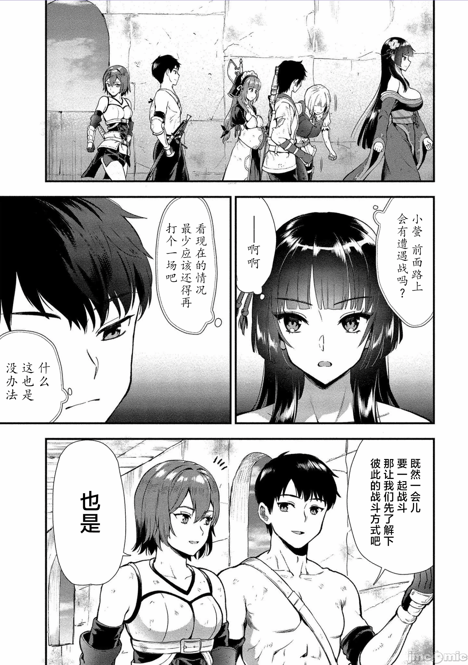 由魔剑师的魔剑开始的为了魔剑的后宫人生 [小岛纱] 魔剣师の魔剣による魔剣のためのハーレムライフ 第5话 - 4