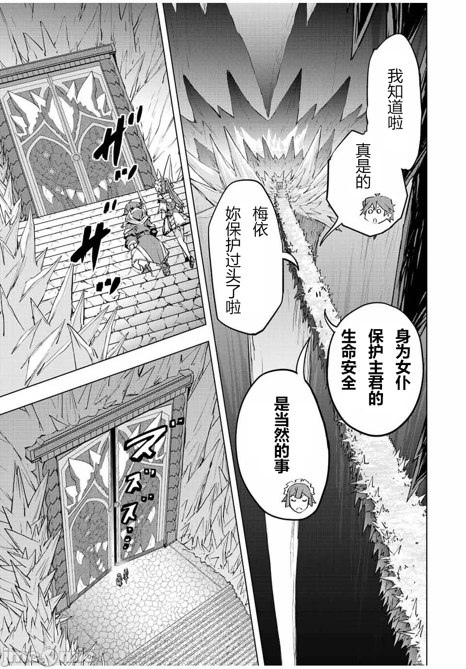 被信赖的伙伴在地下城深处追杀依靠恩惠『无限扭蛋』召唤等级9999的同伴们向世界和原队友復仇还要再补上一句『活该！』 [曲终之时个人汉化] [明镜シスイ、大前贵史] 信じていた仲间达にダンジョン奥地で杀されかけたがギフト『无限ガチャ』でレベル9999の仲间达を手に入れて元パーティーメンバーと世界に復讐&『ざまぁ!』します! 第75话 - 7