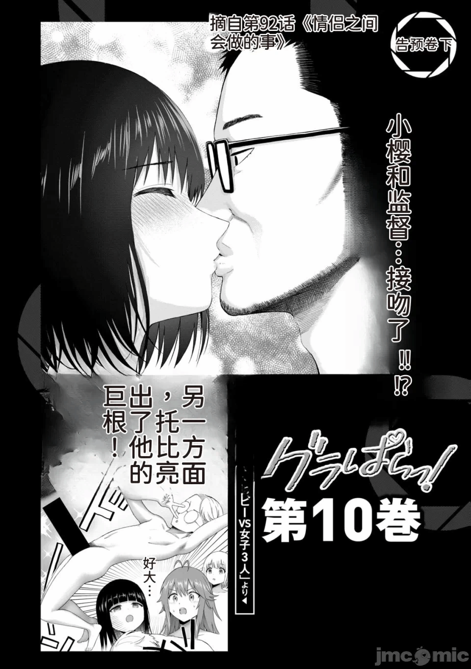 写真乐园！[AI翻译] [桂あいり/西木田景志] グラぱらっ！ 第14话 - 179
