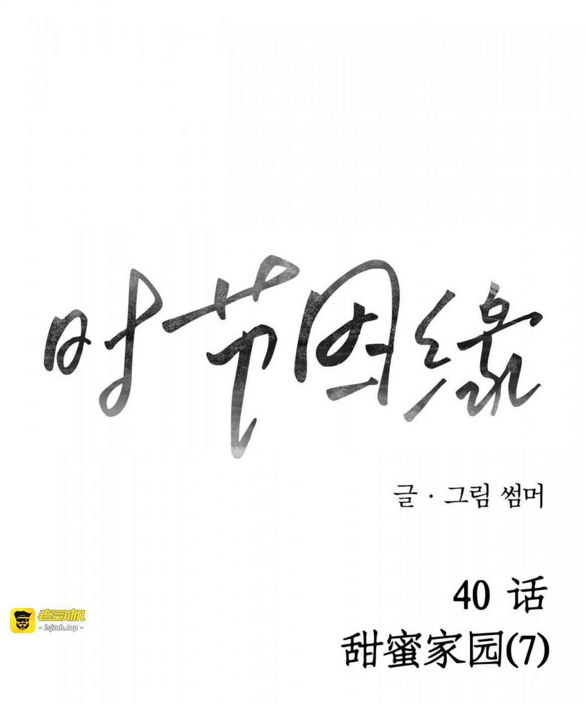 第40话 第 103 页