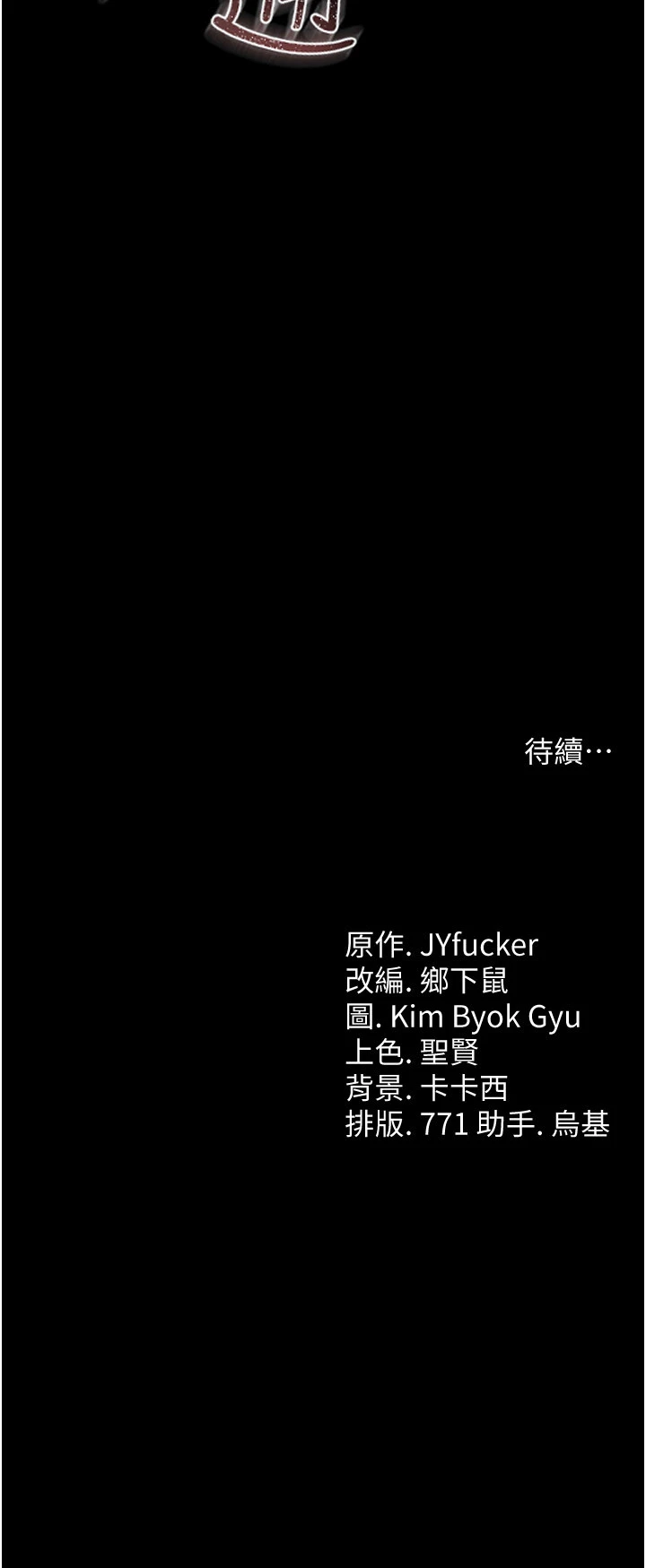 第42话 - 带妳体验真正的快感 第 37 页