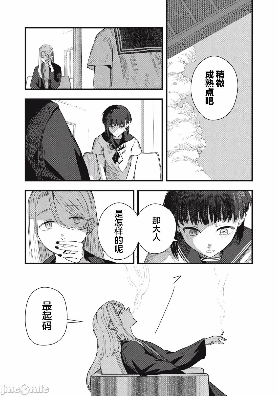 第10话 第 19 页