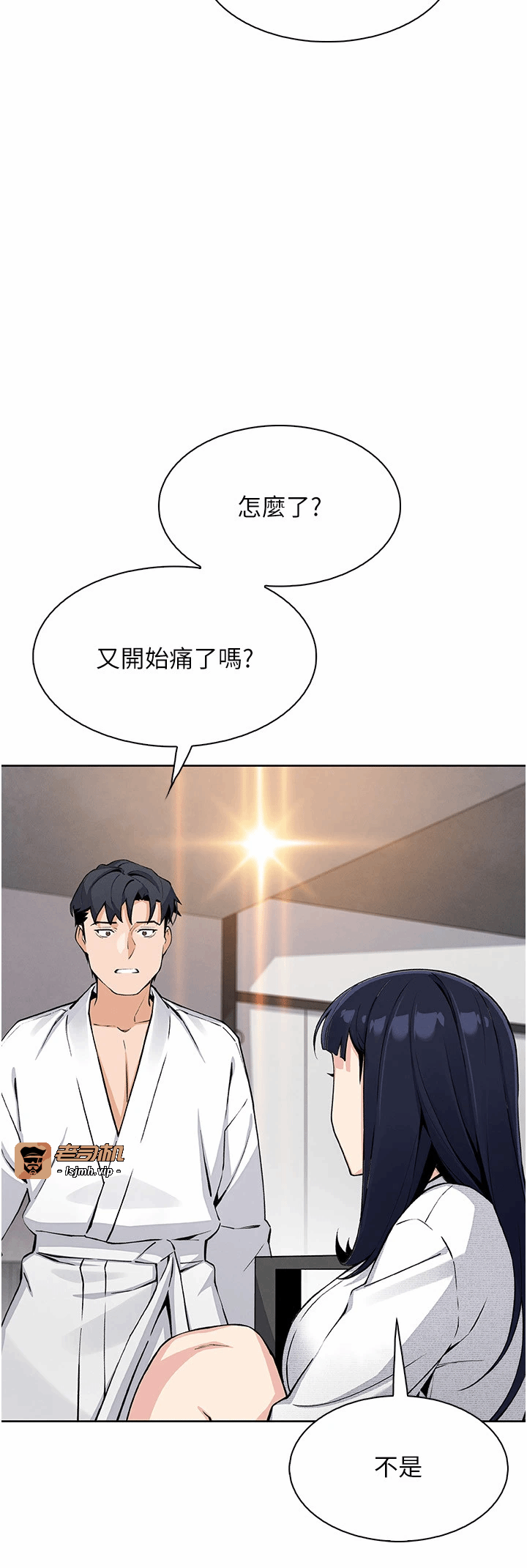 第17话 - 我想要你当我的第一次 第 7 页