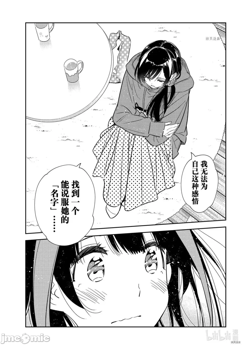 第76话 第 9 页