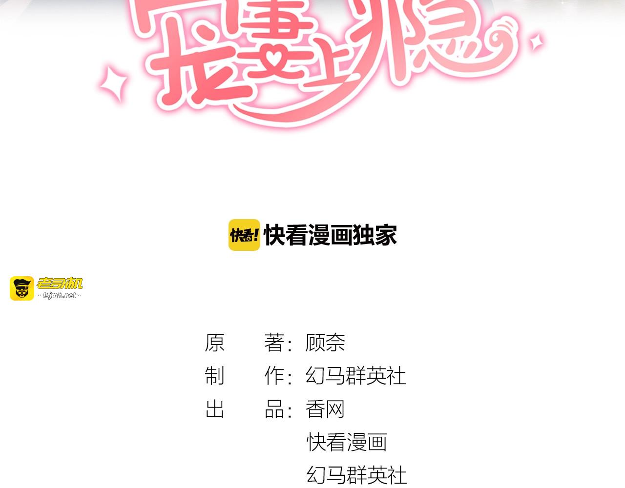 第23话 霸占你的一辈子！ 第 3 页