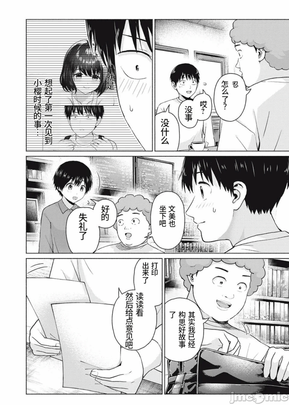 写真乐园！[AI翻译] [桂あいり/西木田景志] グラぱらっ！ 第20话 - 2