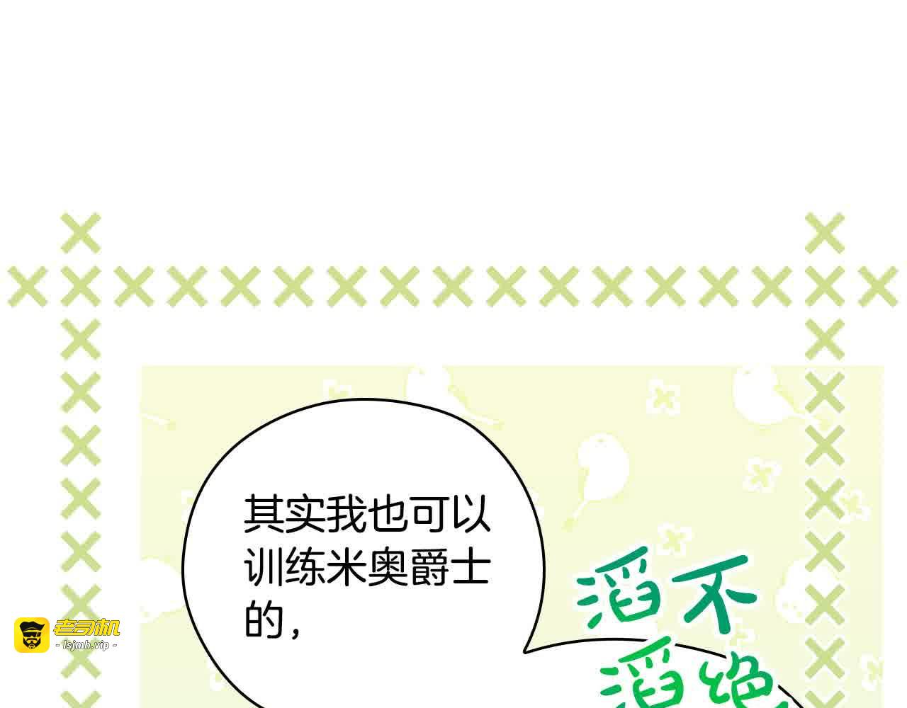 第104话 魔法师求婚了！ 第 117 页