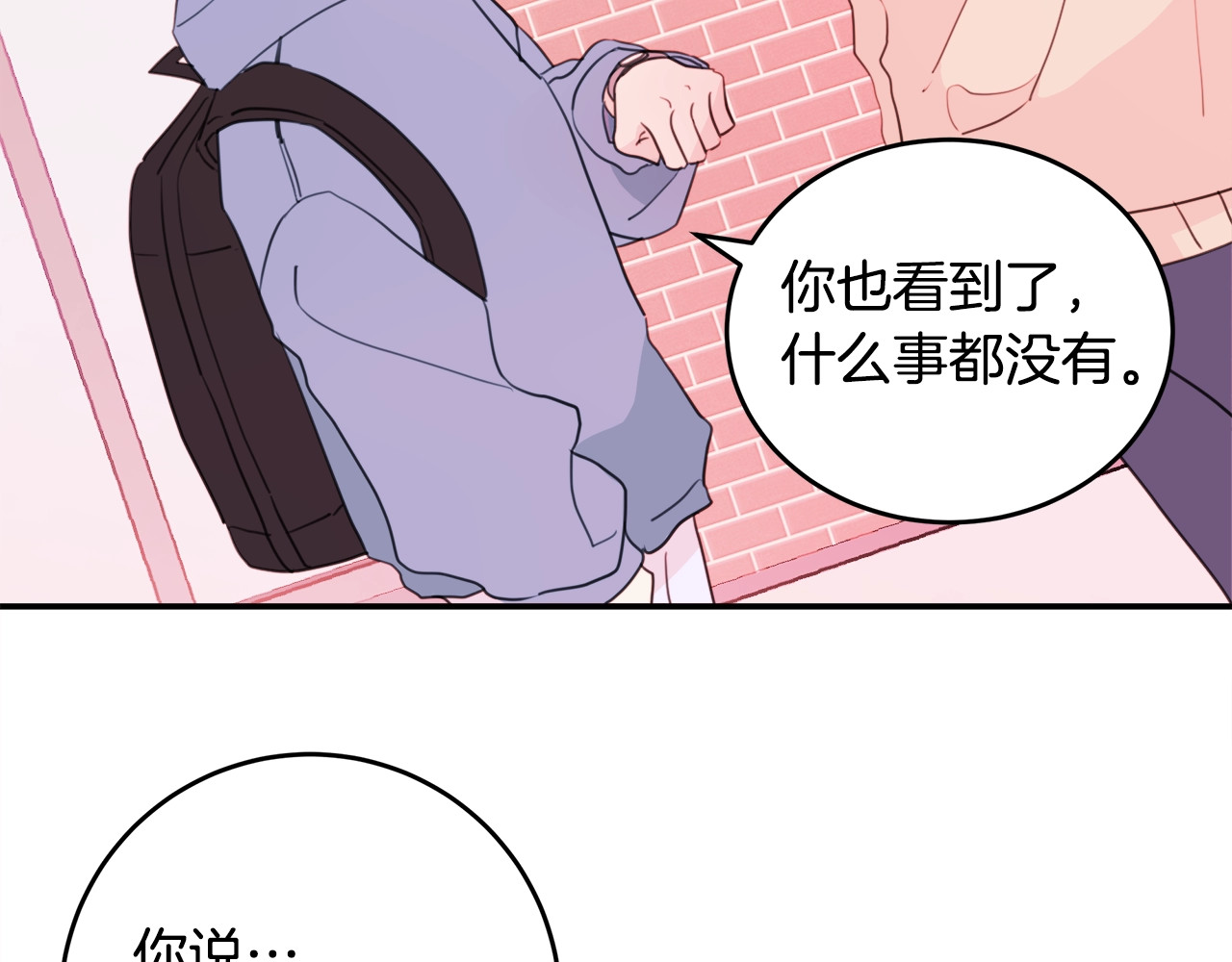第16话 打架了！？ 第 30 页