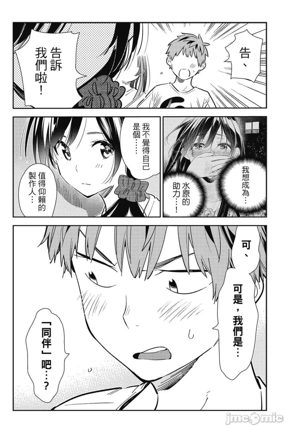 第27话 第 21 页