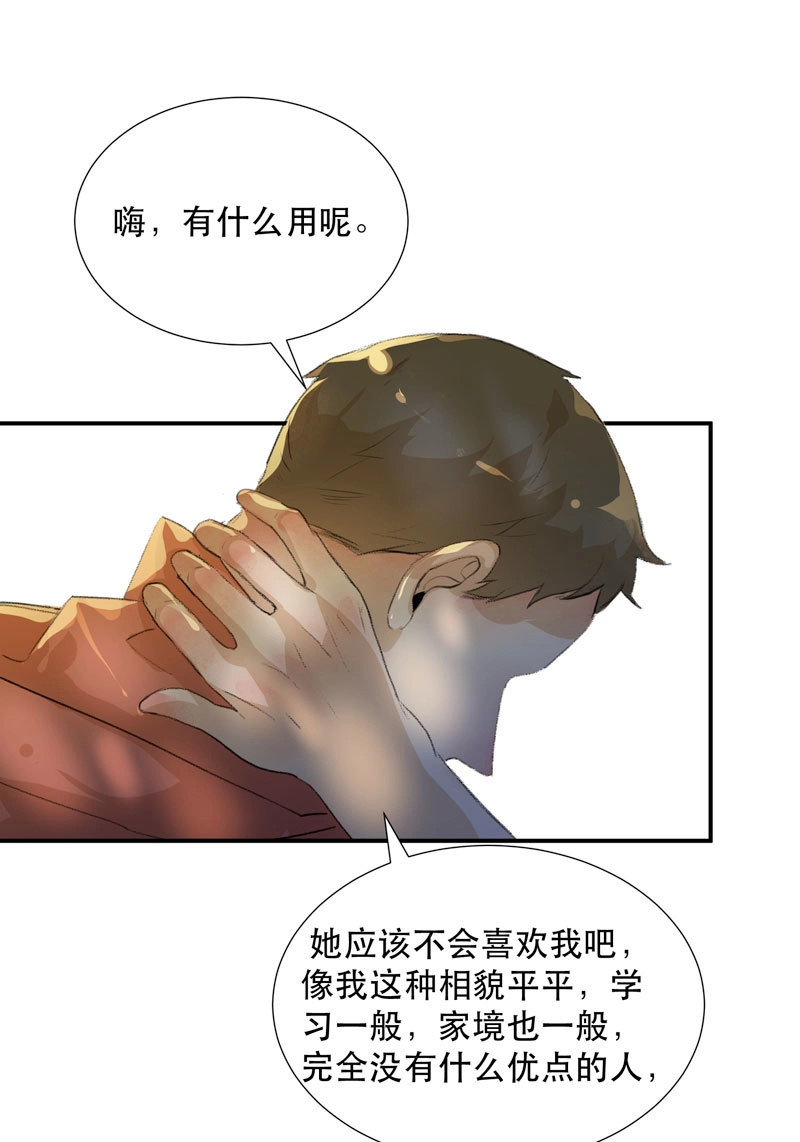 第67话 不断发酵的流言蜚语 第 28 页