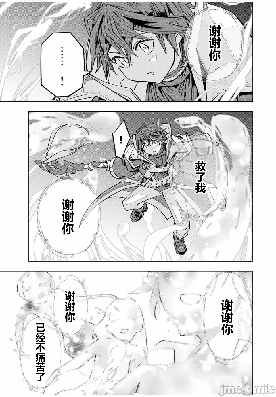 被信赖的伙伴在地下城深处追杀依靠恩惠『无限扭蛋』召唤等级9999的同伴们向世界和原队友復仇还要再补上一句『活该！』 [曲终之时个人汉化] [明镜シスイ、大前贵史] 信じていた仲间达にダンジョン奥地で杀されかけたがギフト『无限ガチャ』でレベル9999の仲间达を手に入れて元パーティーメンバーと世界に復讐&『ざまぁ!』します! 第68话 - 8