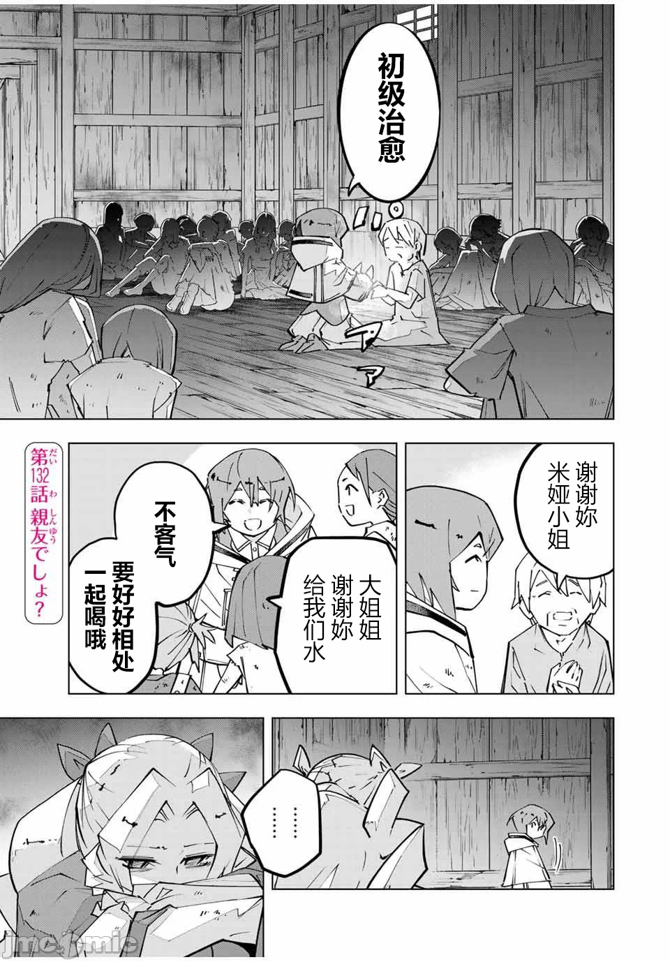被信赖的伙伴在地下城深处追杀依靠恩惠『无限扭蛋』召唤等级9999的同伴们向世界和原队友復仇还要再补上一句『活该！』 [曲终之时个人汉化] [明镜シスイ、大前贵史] 信じていた仲间达にダンジョン奥地で杀されかけたがギフト『无限ガチャ』でレベル9999の仲间达を手に入れて元パーティーメンバーと世界に復讐&『ざまぁ!』します! 第133话 - 1