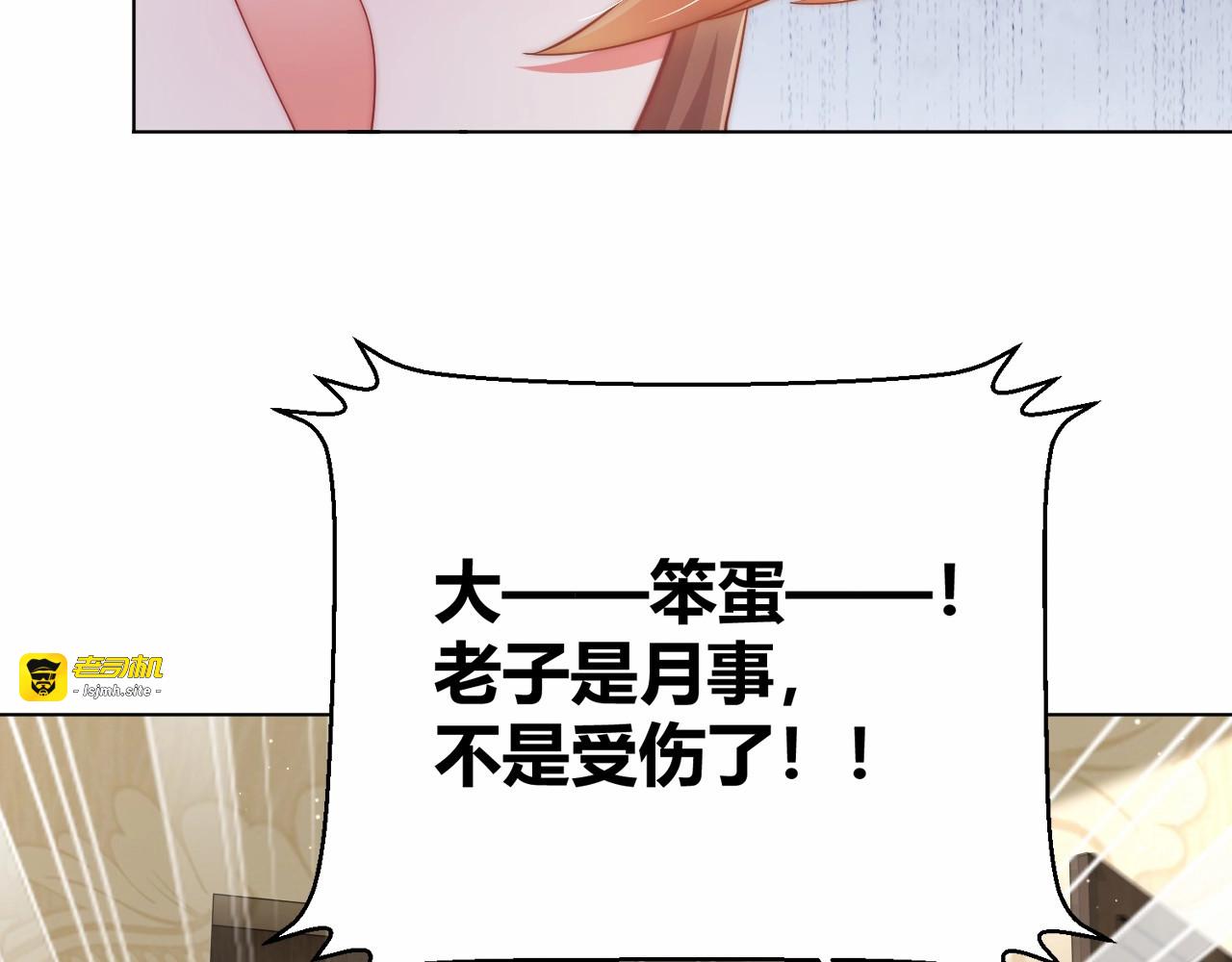 第80话 乐极生悲、尴尴尬尬 第 69 页