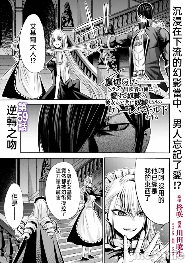 作为被背叛了的S级冒险者的我、决定成立一个只有我所爱的奴隶女孩子们的后宫公会 [柊咲/川田暁生/ナイロン] 里切られたSランク冒険者の俺は、爱する奴隷の彼女らと共に奴隷だけのハーレムギルドを作る 第56话 - 1