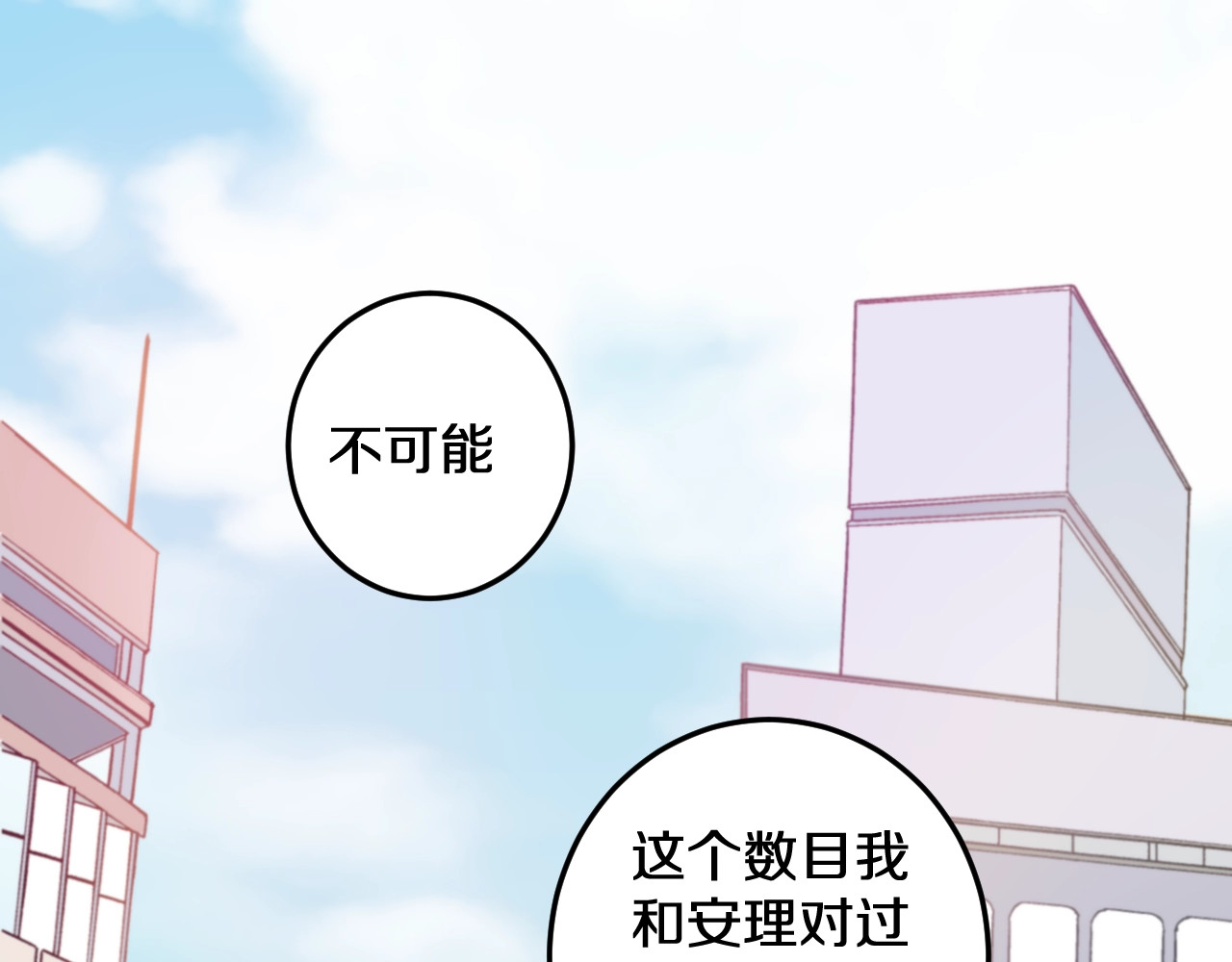 第16话 一厢情愿 第 38 页