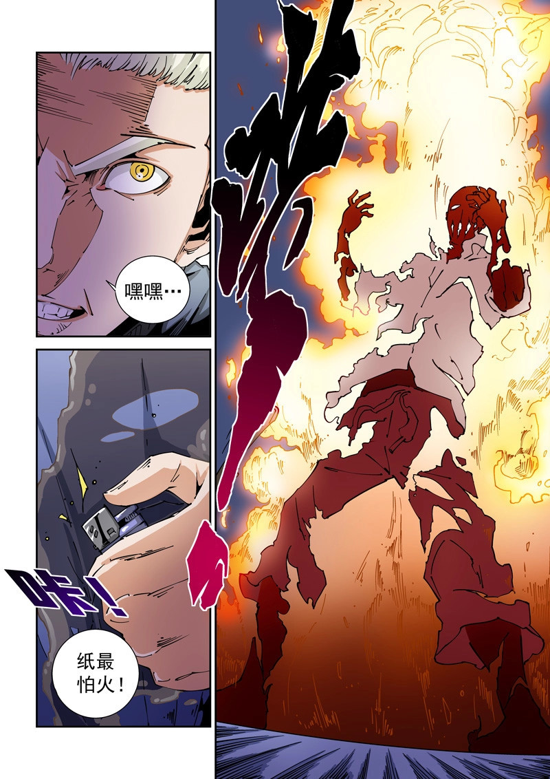 第77话 器官篇77.贴纸 第 8 页