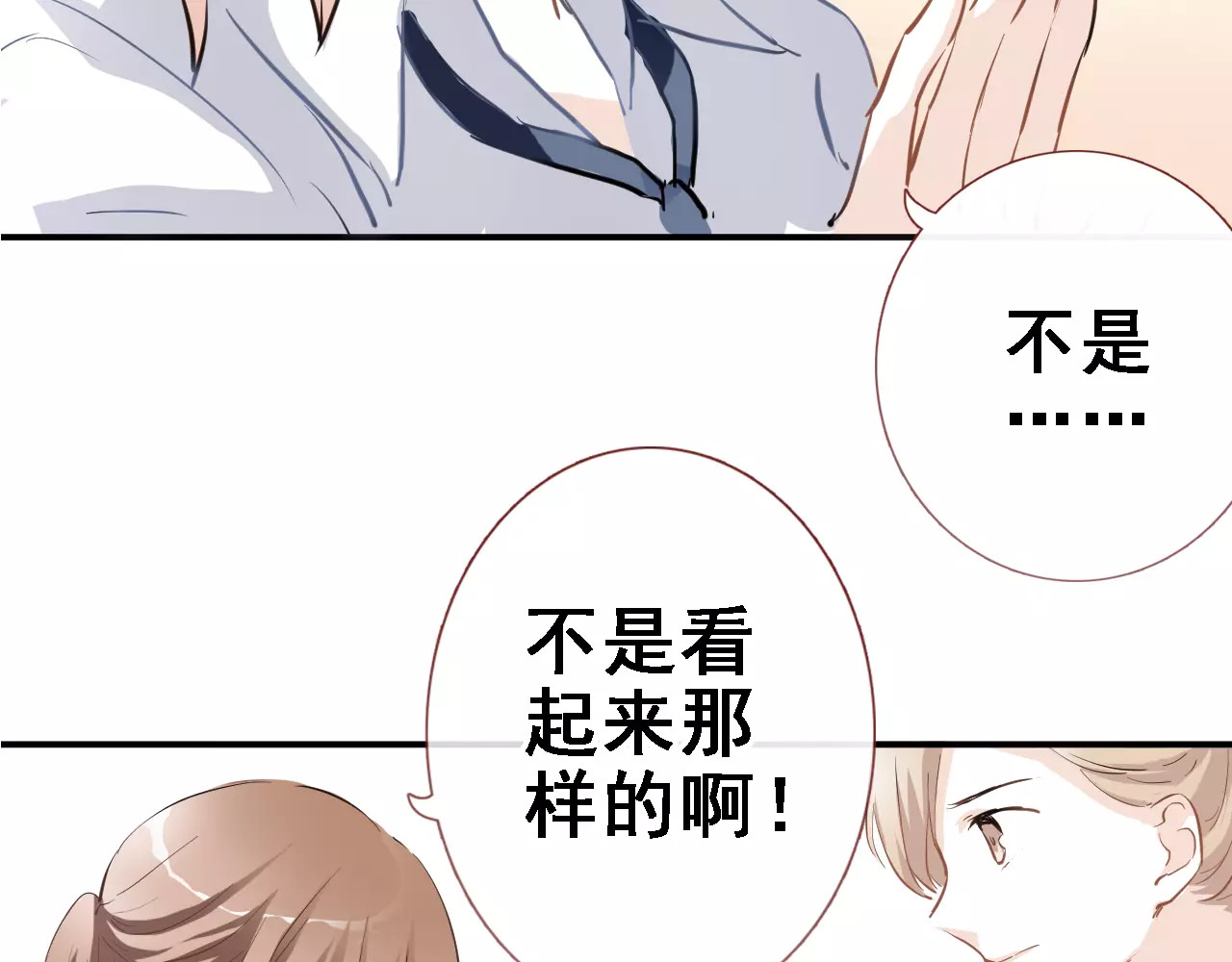 第9话 那不是爱情 第 28 页