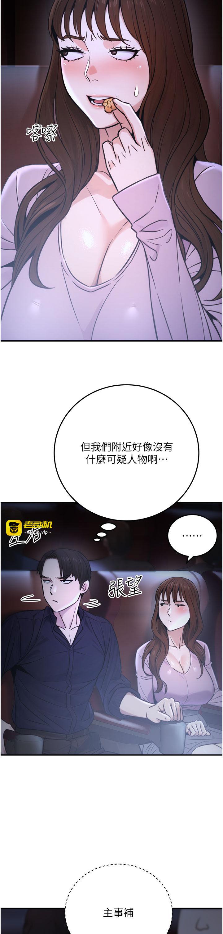 第21话 - 想不到妳这么骚?! 第 35 页