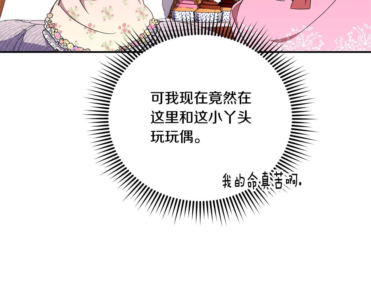 第83话 真希望皇女是我的女儿 第 128 页