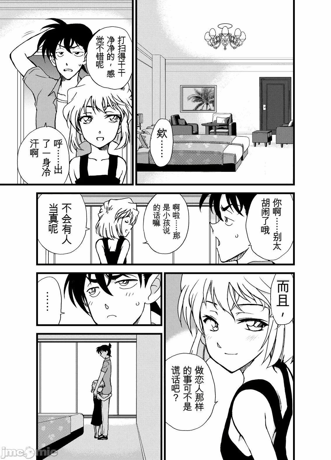 第一话 第 6 页