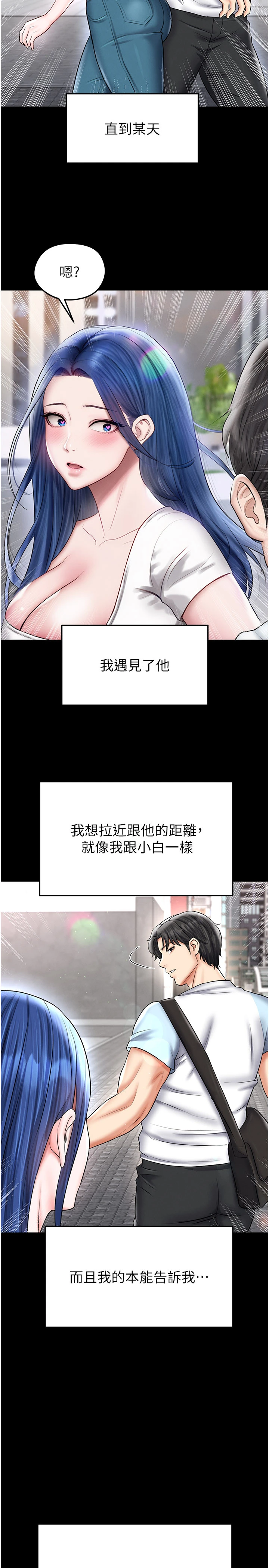 第30话 - 让我成为你的训兽师♥︎ 第 38 页