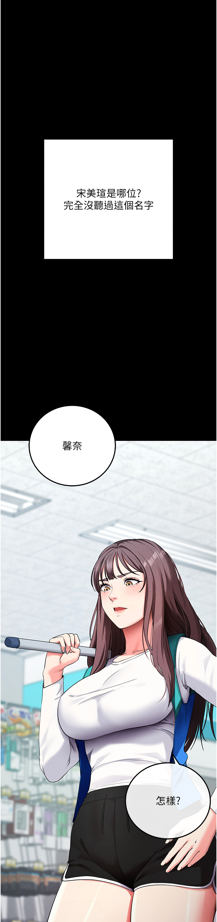 第8话 - 秀色可餐的性感人母 第 16 页