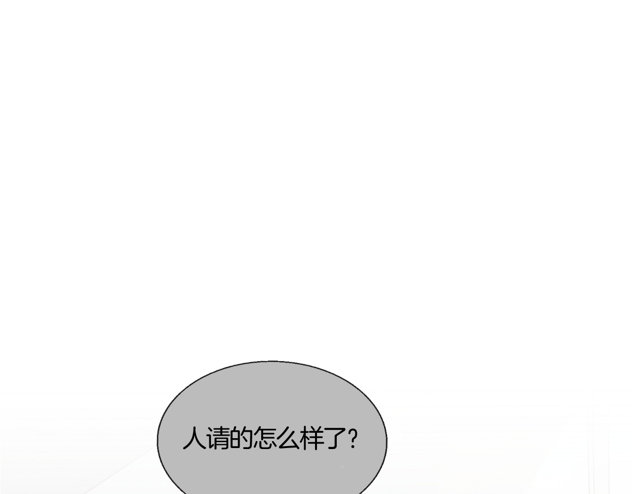 第68话 他对我的信赖 第 4 页
